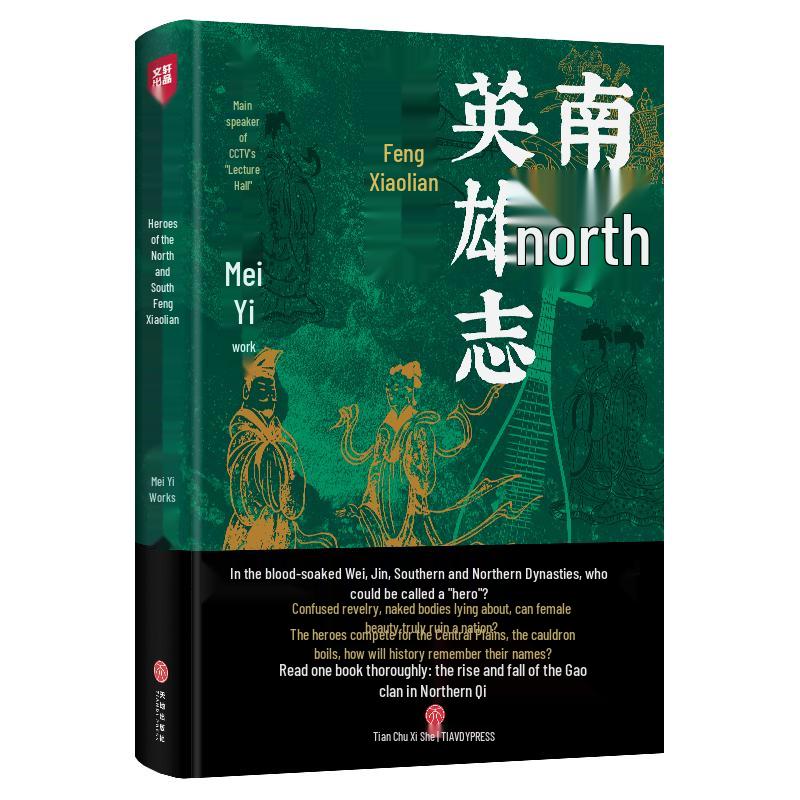 Chronicles of Heroes from North and South
