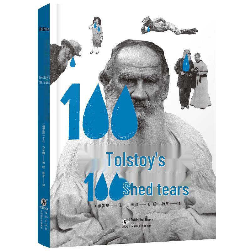 Tolstoy s 100 Tears Graphic Novel