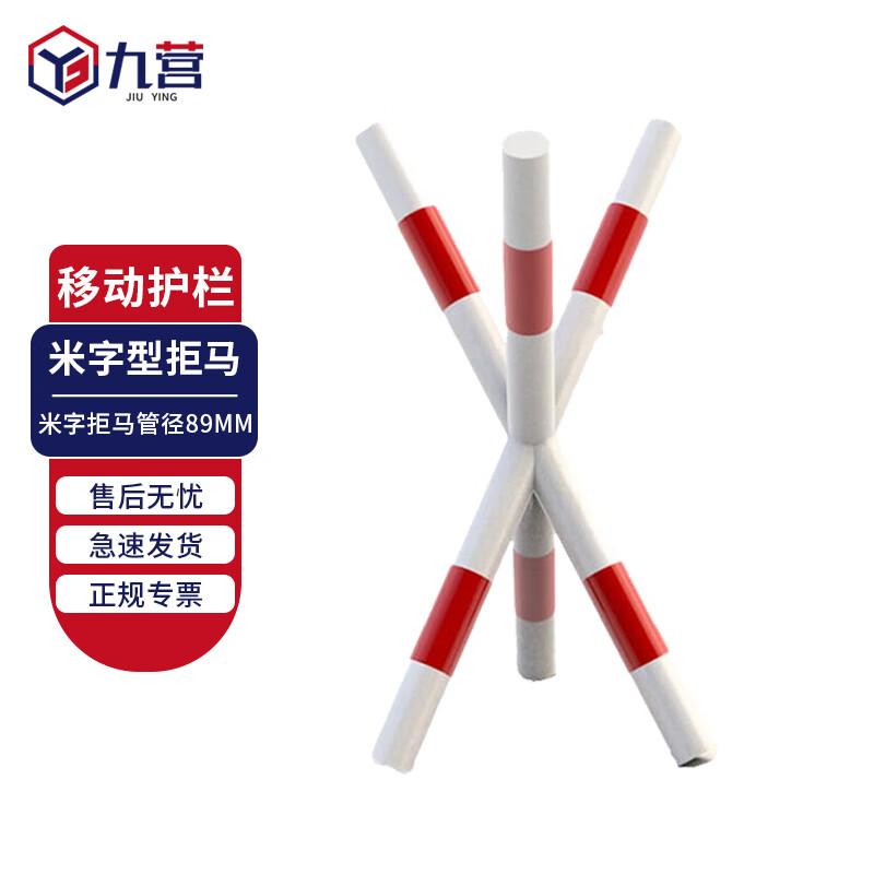Jiuying X-shaped Mobile Road Barrier