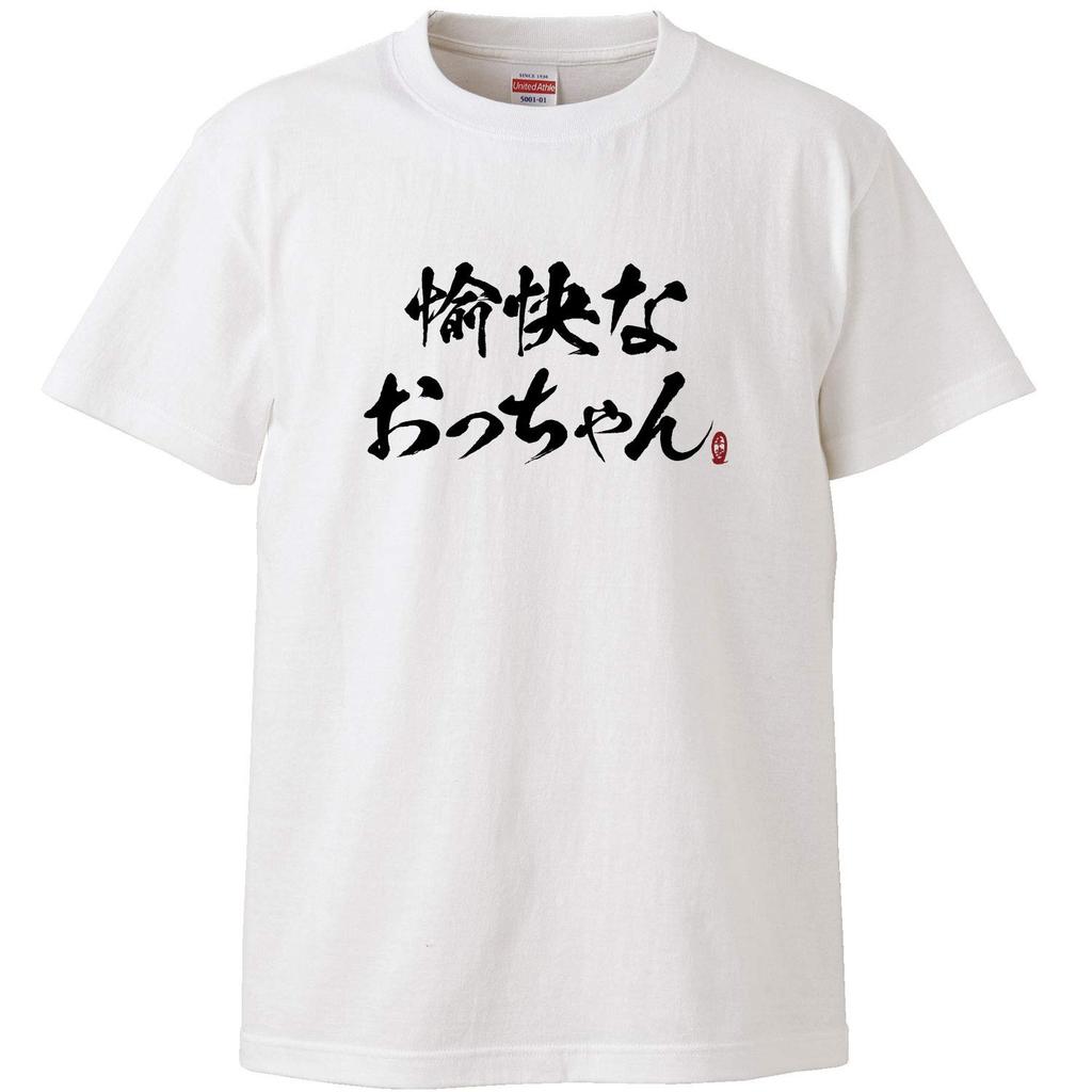 Minami funny funny old A funny old man who is popular in the neighborhood and has a reputation at bars Japanese Funny White M size Horie's t-shirt "A