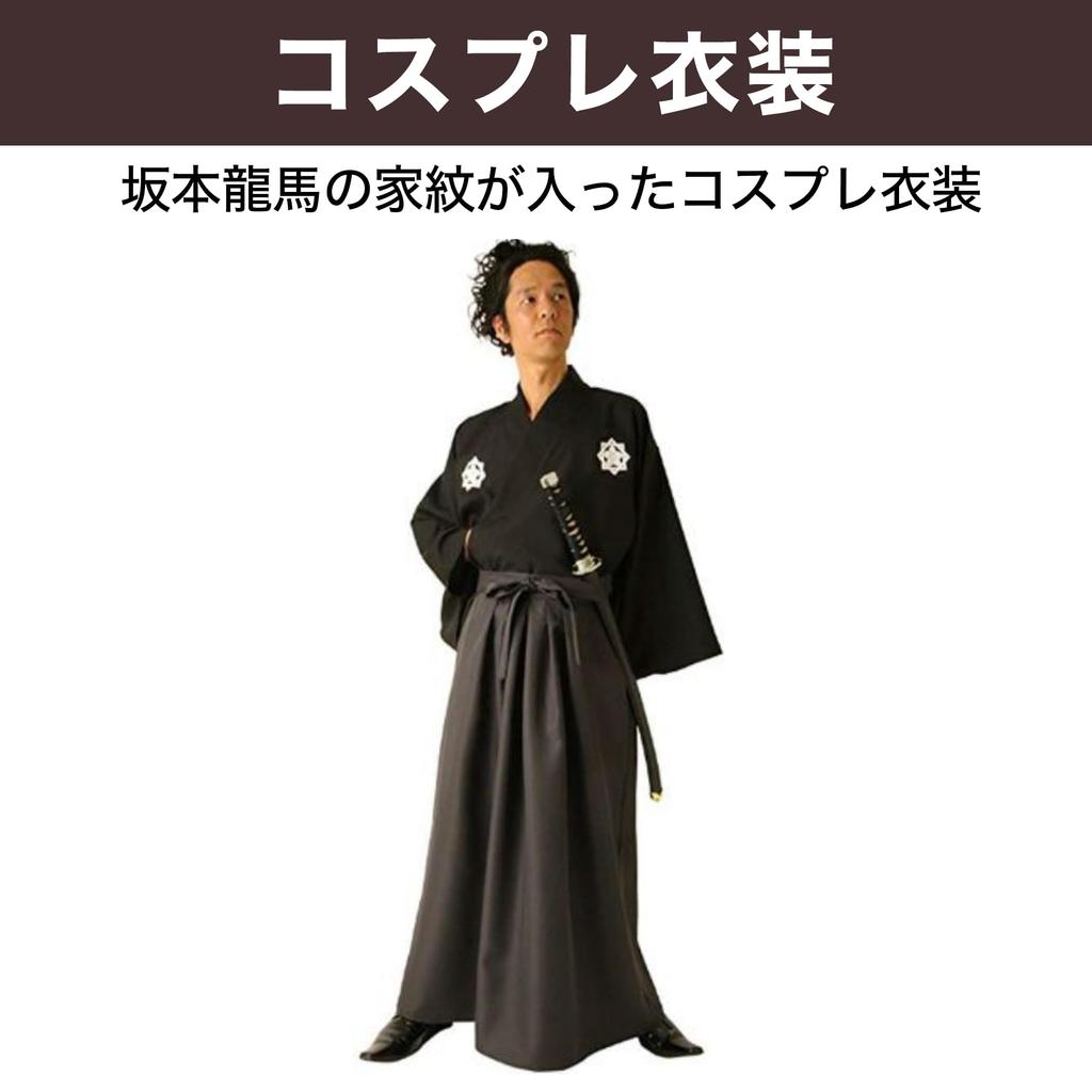 [Felimoa] Samurai Sakamoto Ryoma Cosplay Costume, School Festival Costume, Theater Costume, Japanese Style