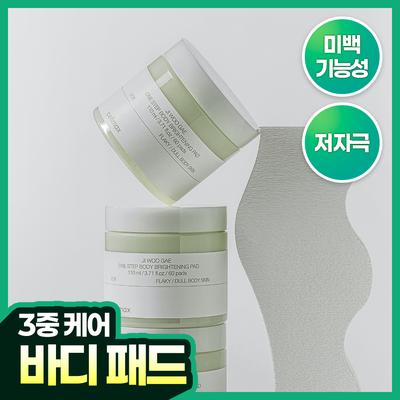 [peeling Whitening Dream Pads] Celimax One Step Body Brightening Pads 60 Sheets