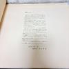 [USED] Collection of Japanese Painting Masterpieces: Dentsu 80th Anniversary Collection