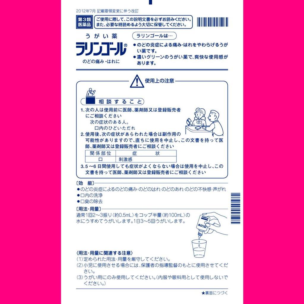 Sato Laringol 40ml Mouthwash Cold Aids [Pharmaceuticals] Efficacy: - Sore Throat, Throat Swelling, Throat Irritation, Throat Discomfort, Hoarseness Du