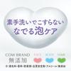 Cow Brand Additive-Free Foaming Body Soap with Pump 500ml