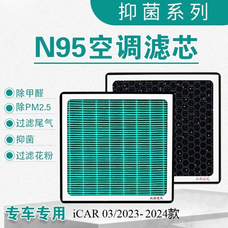 For Chery ICAR 03 Electric Vehicle Air Conditioning Filter Element New Energy Cleaner Grid Activated Carbon Anti PM2.5