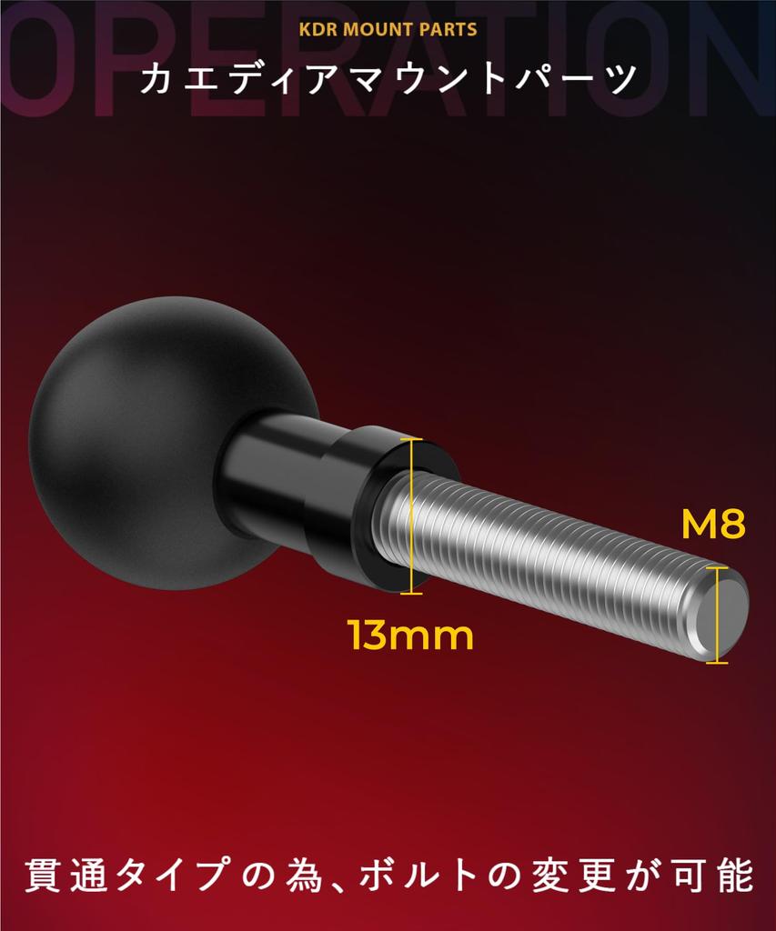 Kaedear Ball Mounting Bike Bolt 4mm Bolt M8 Mount, Bracket, Mount, 1-Inch Ball, 25.4mm Mount, KDR-R8, Mount, (M8/Through-Type), KDR-R7