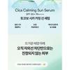 TOCOBO Cica Calming Sun Serum