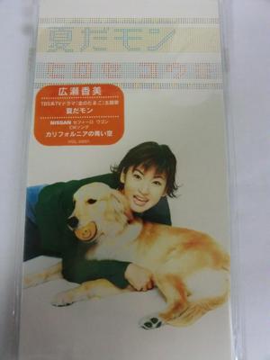CD KAMI HIROSE, ALBERT HAMMOND, MIKE H - It's Summer  VIDL30051 Japan Japanese Pop/Rock Used