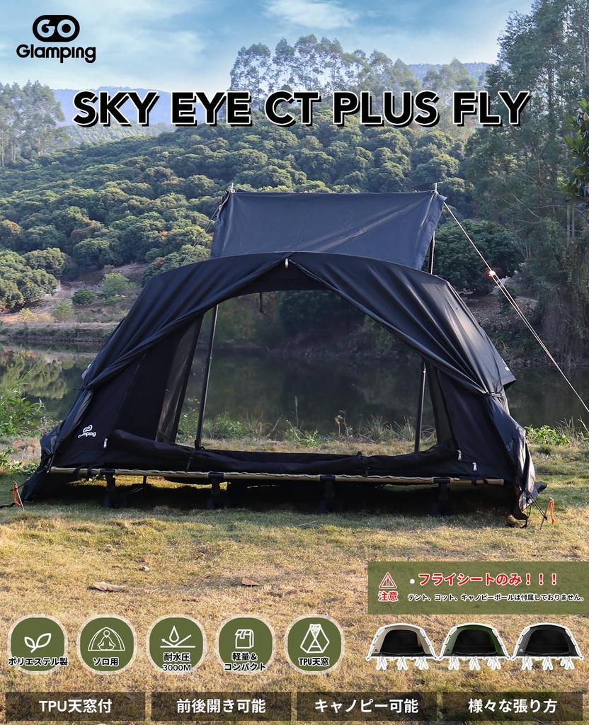 GOGlamping Tent Fly Sheet Only SKY EYE CT PLUS FLY EYE CT PLUS Freestanding Cot Tent TC Fly Sheet for Touring Dome Tents Skylight Sidewalls Solo 1