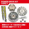 KITACO Power Drive Kit Type 3 for Zoomer etc. 480-1126400