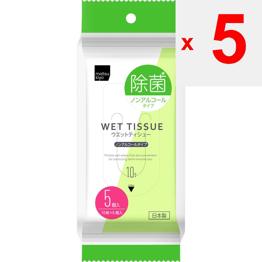 Țesut umed sterilizare fără alcool tip 10 coli x 5 buc. Sterilizarea țesuturilor umede (Portabil) Fabricat în Japonia pentru siguranță și securitate. Sterilizare