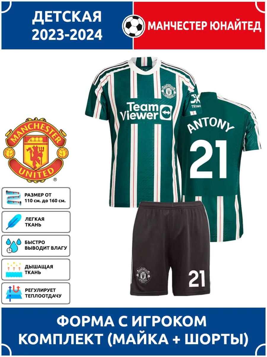 Футбольная футболка Антони Манчестер Юнайтед 2023-24 № 21 XL