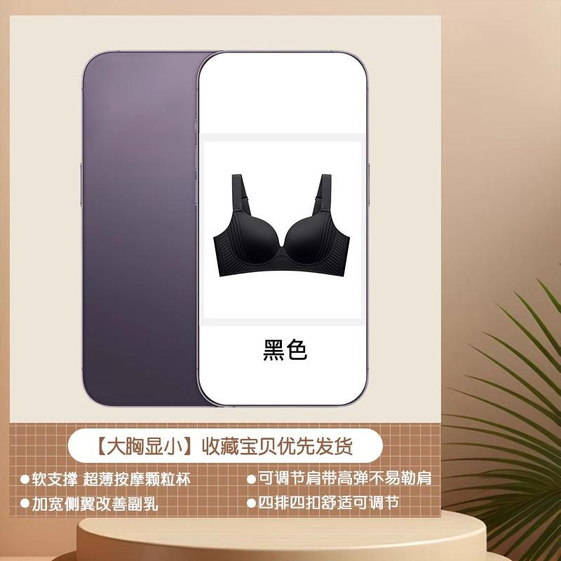 Adjustable large breasts show small breasts, women's secondary breasts, anti-sagging upper support, no marks, no steel ring, thin bra