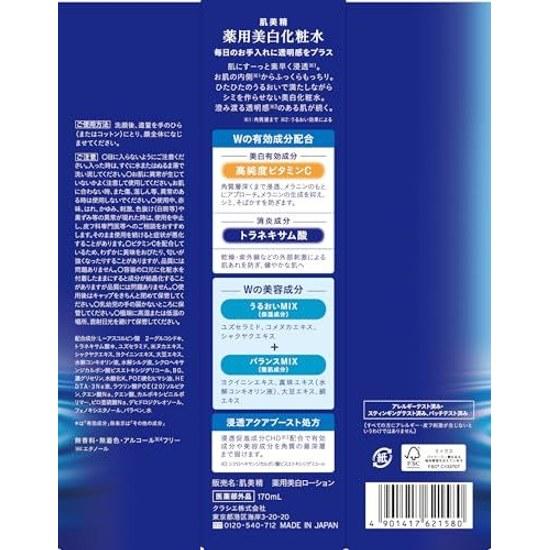 Lotion Blanchissante Médicinale Hadabisei 170ml Bonus Soin de la Peau Vitamine C Acide Tranexamique Taches Taches de Rousseur Teint Terne Pores