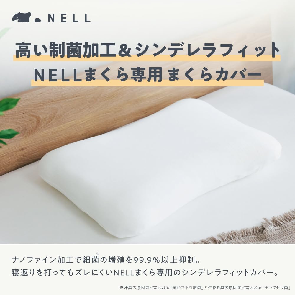 [Official] NELL Pillowcase, Off-White, 120-Day Trial Included [Breathable, Odor-Resistant, Antibacterial, Gentle On the Skin, Easy To Put On and Take