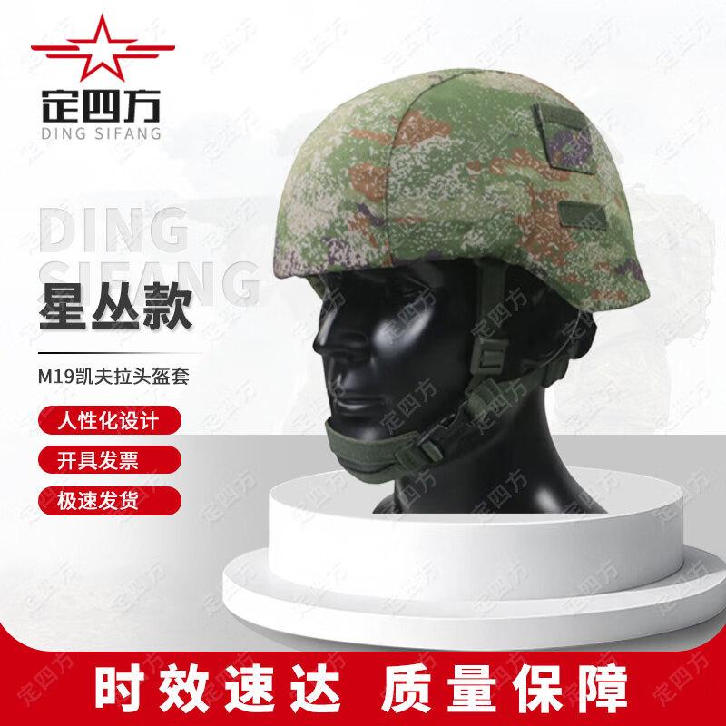 Dingsifang M19 Kevlar Helmet Cover