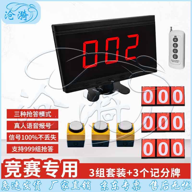 Wireless Electronic Buzzer Set