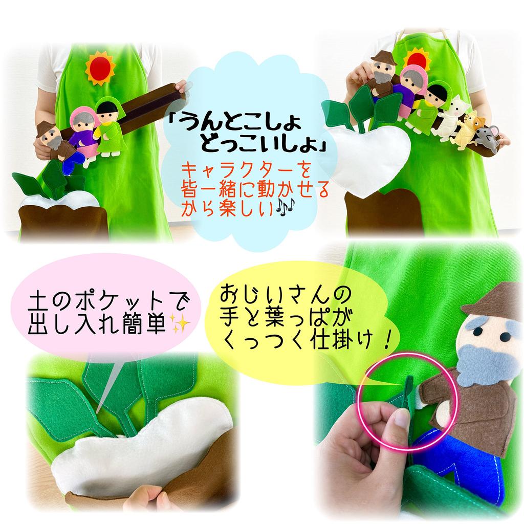 Tekutekumo Story Big Turnip Big Turnip Puppet Theater Nursery Teacher Apron Apron Apron® (1. Set)