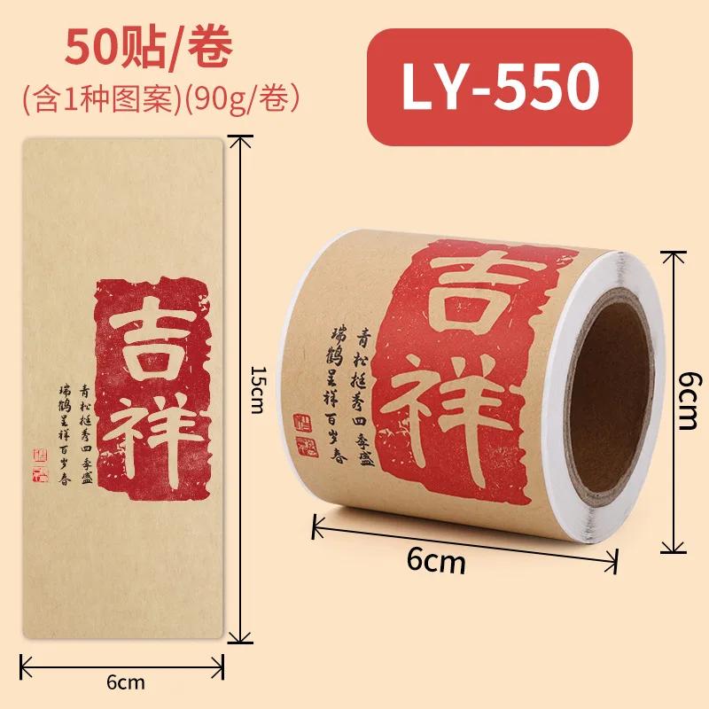 50pcs/roll Chinese New Year Stickers Chinese Character Seal Stickers Adhesive Gift Label Spring Festival Party DIY Crafts Card
