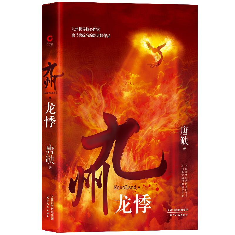 Jiuzhou Epic Fantasy Novels