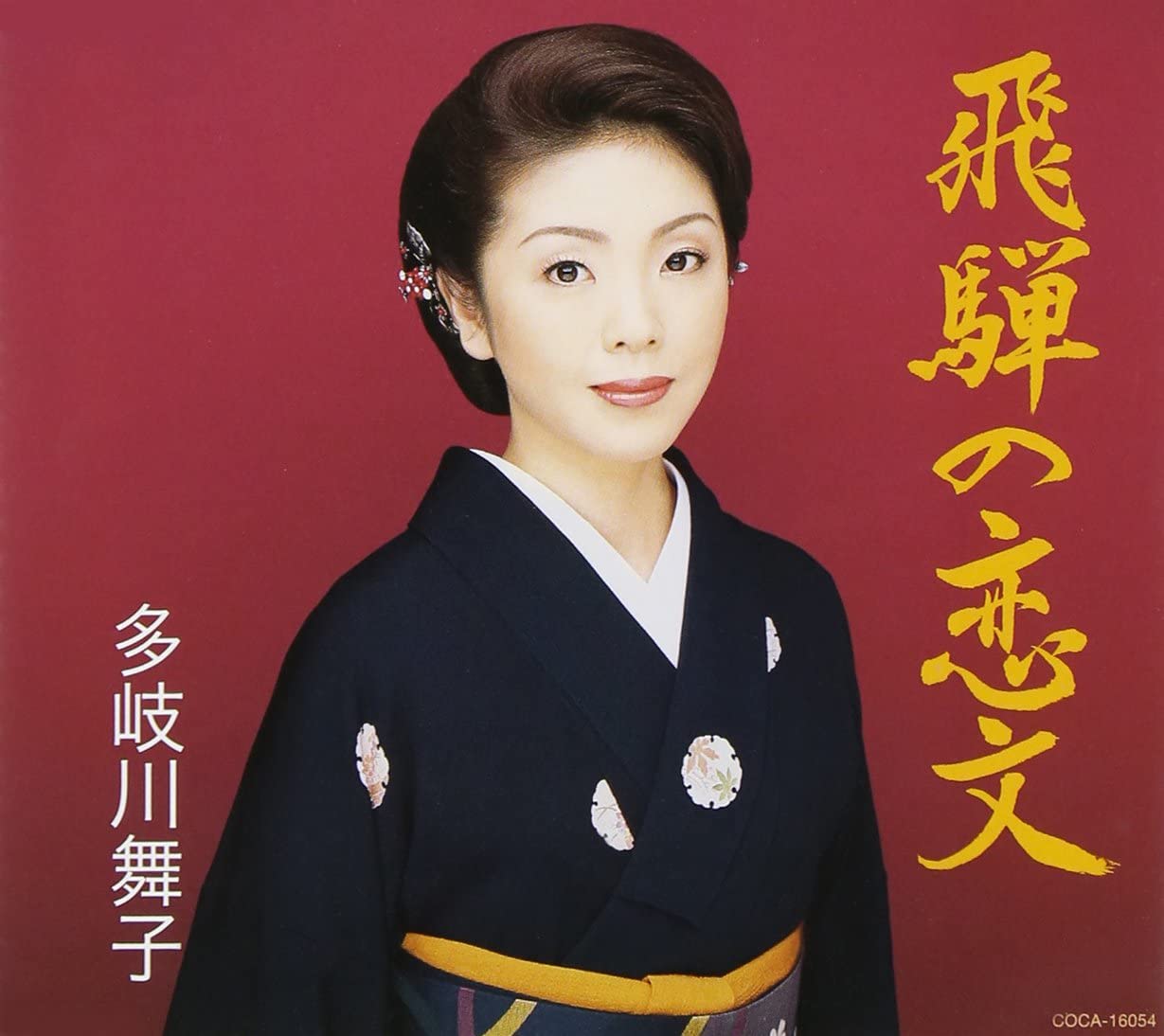 

CD MAIKO TAKIGAWA, TOYOHISA ARAKI, OH - Hida no koibumi COCA16054 Japan Japanese Others Used