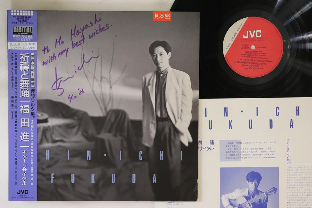 LP Record SHINICHI FUKUDA - Prayer and Dance VIC28226PROMO JVC Japan Obi Classical Used