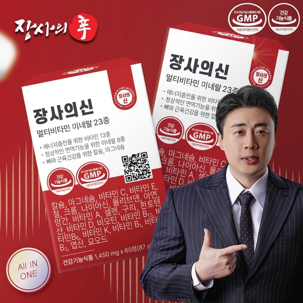 Jang-ui-sin Jangsin Mall All-in-One Nutritional Supplement Calcium Magnesium Mineral Multivitamin 23 Types 1 pcs 60 Tablets