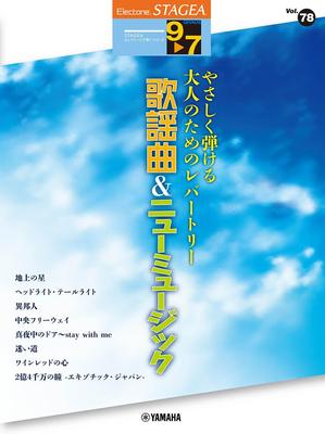 STAGEA Playing On the Electone Grades 9 To 7 Easy To Play Repertoire for Adults Popular Songs New Music Playing On the Electone 9 To Vol.78 & (STAGEA