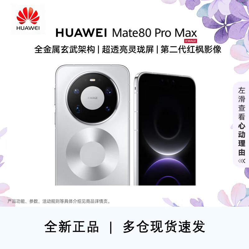 

Huawei Mate 80 Pro Max Flagship Smartphone (CN version)