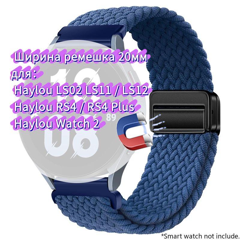 

nylon strap for Haylou watch 4 4S S6 S8 R8 textile watchband for Haylou Solar 5/IRON N1 Neo/RS4 Max woven bracelet Strap width 20mm