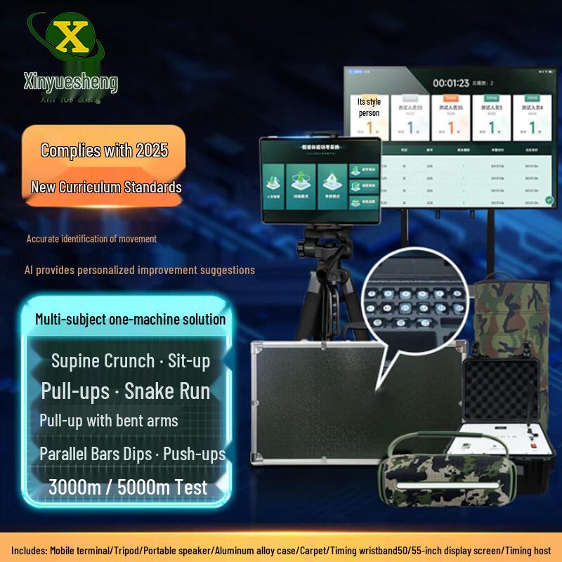 Xinyuesheng AI Smart Mid-Long Distance Running System