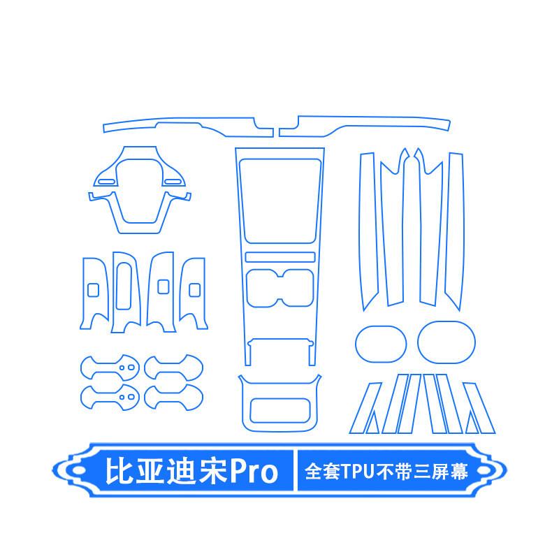 For BYD Song Pro 2026 Center Console Interior Protective Film Navigation Display Screen Protector Modification Accessory