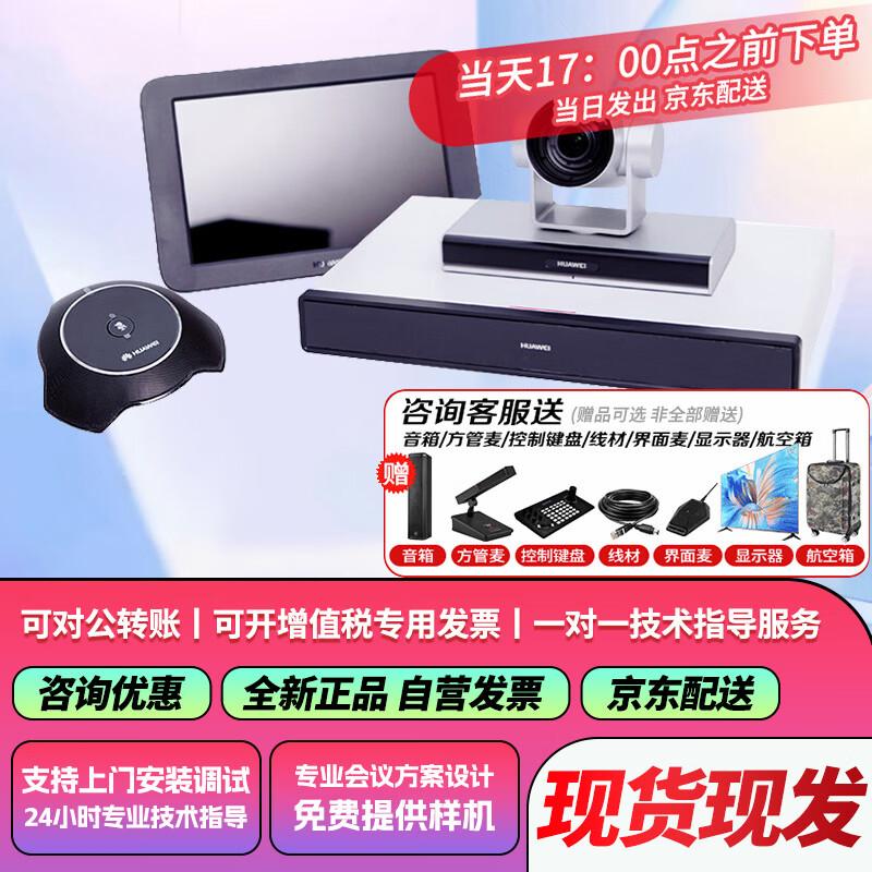 Huawei BOX Series Video Conferencing Terminal (CN version)