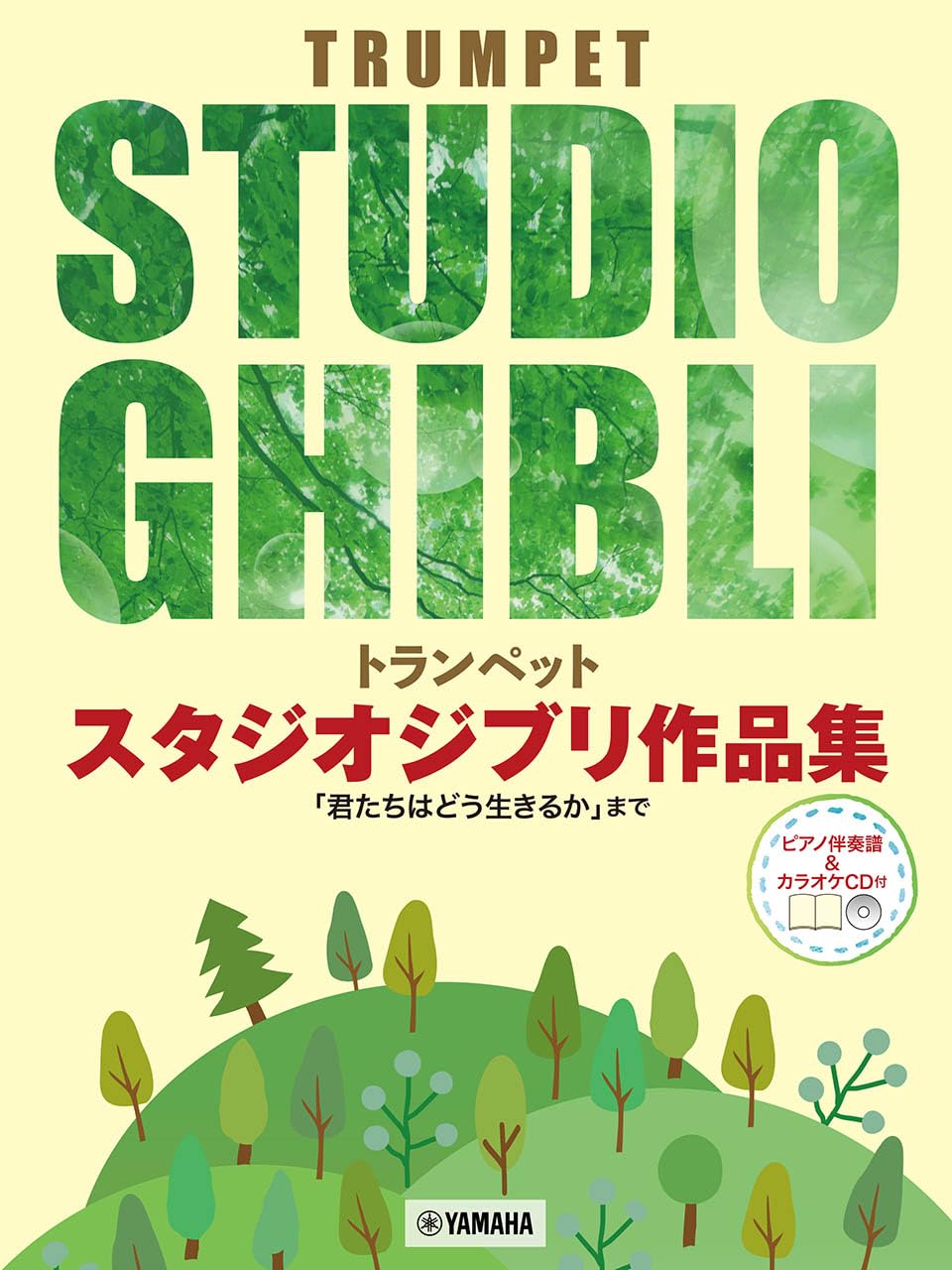 

Труба Студия Ghibli сборник произведений ты фортепиано аккомпанемент партитура караоке «Как жить” [Включает в себя и CD]