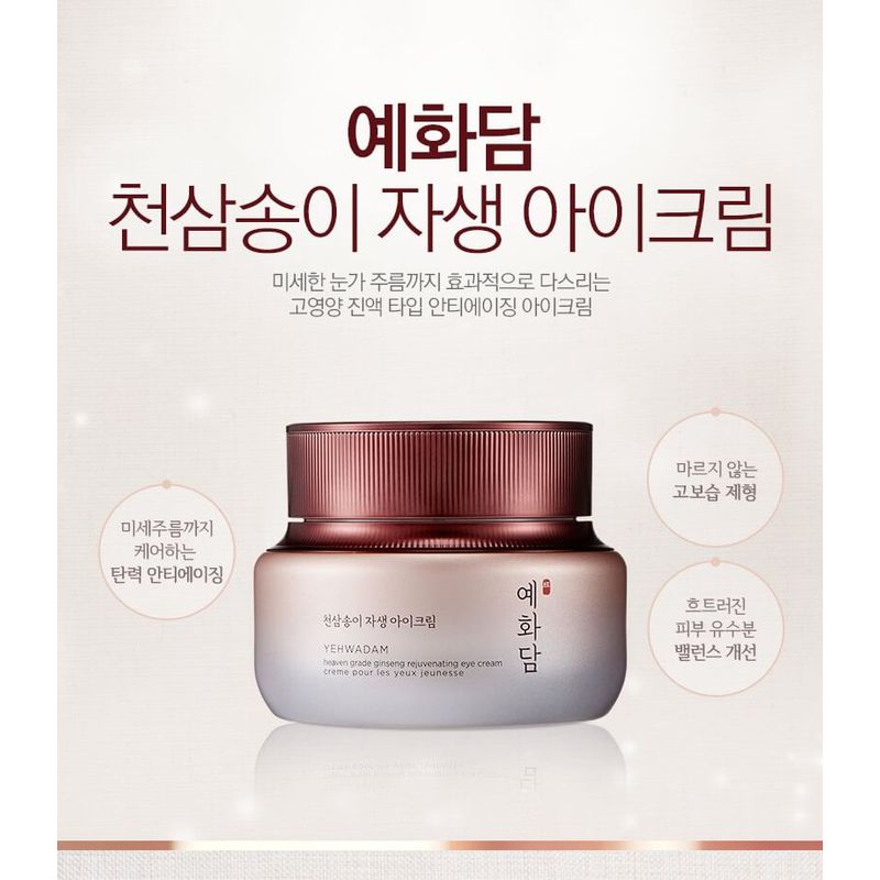 THE FACE SHOP - Yehwadam Heaven Grade Ginseng Rejuvenating Eye Cream 25ml