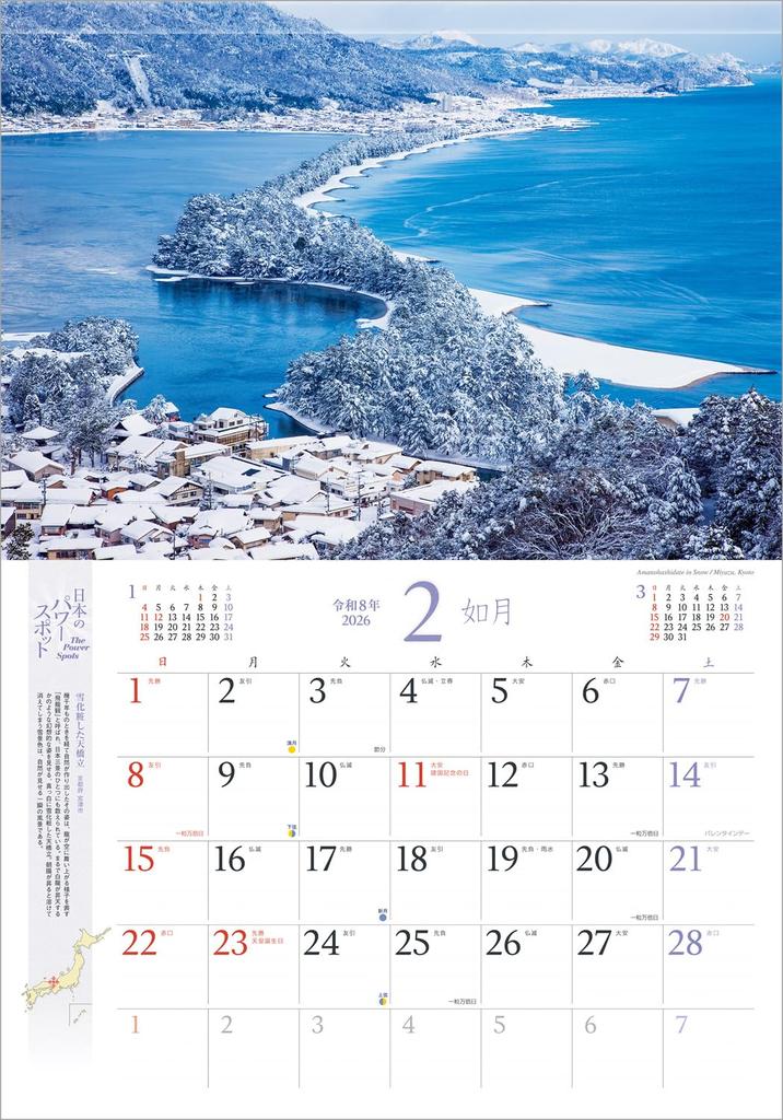 Calendrier Studio Photo Lieux de Pouvoir Japonais 2026 Calendrier Mural avec Paysages Porte-Bonheur Inclut 12 Fonds d'Écran pour Smartphone [Porte-Documents Translucide, 300x420]