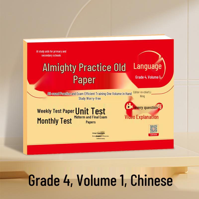 2025 Autumn Elementary Practice Exams Vol. 1: Renjiao Language, Math, English for Midterms & Finals