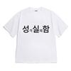 8Tonteuleogkeiseu [Short Sleeve T-Shirt Sincerity] Unisex Oversized Fit