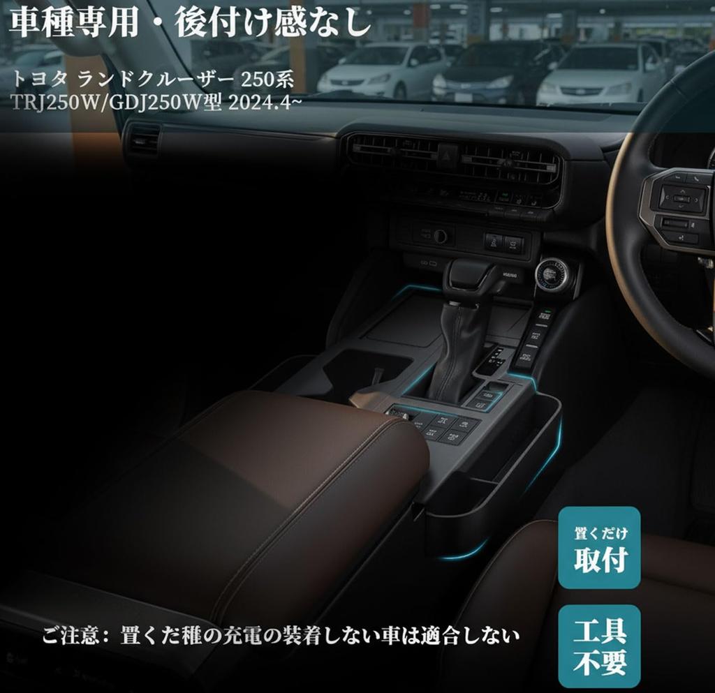 Toyota Land Cruiser LC250 Dedicated Console Storage Small Item Car Easy Gap Storage Tray, Anti-Slip Mat, Box, Durable, Storage, Water-Repellent,