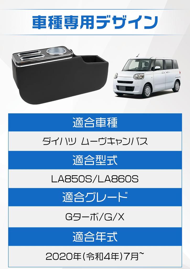 NAISOR Daihatsu Move Canvas Console Box for LA850S / LA860S Basic Edition