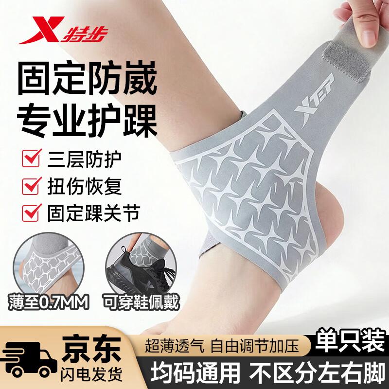 Xtep Ultra-Thin Anti-Sprain Ankle Brace