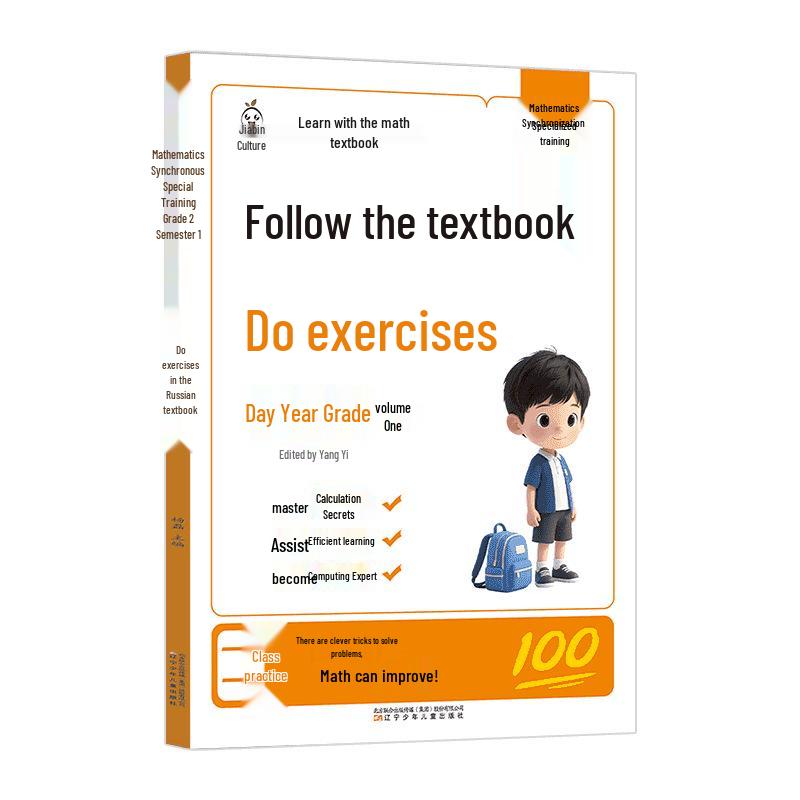 2025 Autumn Edition: Synchronous Training for First & Second Grade Chinese & Math (First Semester)