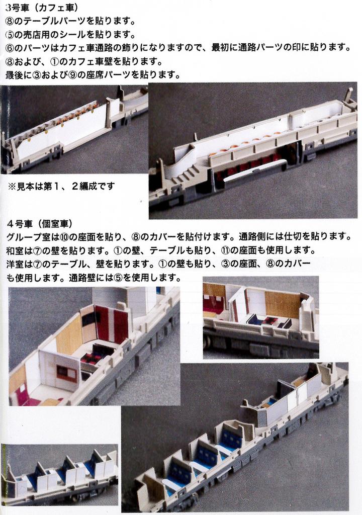 N Gauge 10192 TOMIX Kintetsu Shimakaze SV3 Formation Indoor Reproduction Sheet N-hut