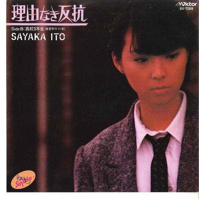 7inch Record SAYAKA ITO - Riyu Naki Hankou / Koukou 3nensei SV7288 VICTOR 1983 Japan Japanese Pop Star Used
