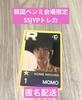 [USED] TWICE Momo SSJYP Trading Card Korea Exclusive