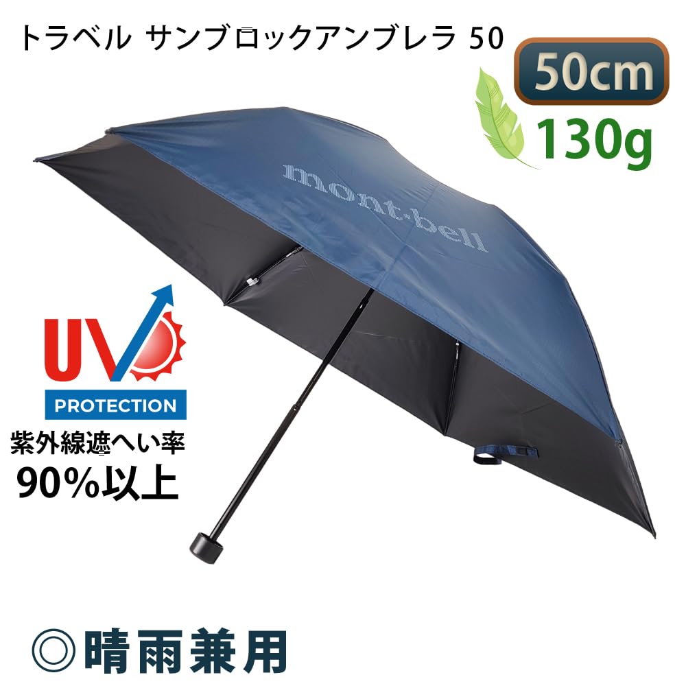 Folding Sun Rain or Shine for Women and Sunblock Umbrella 50 1128658 Green [Montbell] Umbrella, Umbrella, Umbrella, Men, Travel, (Blue (BLBK)/Blue)