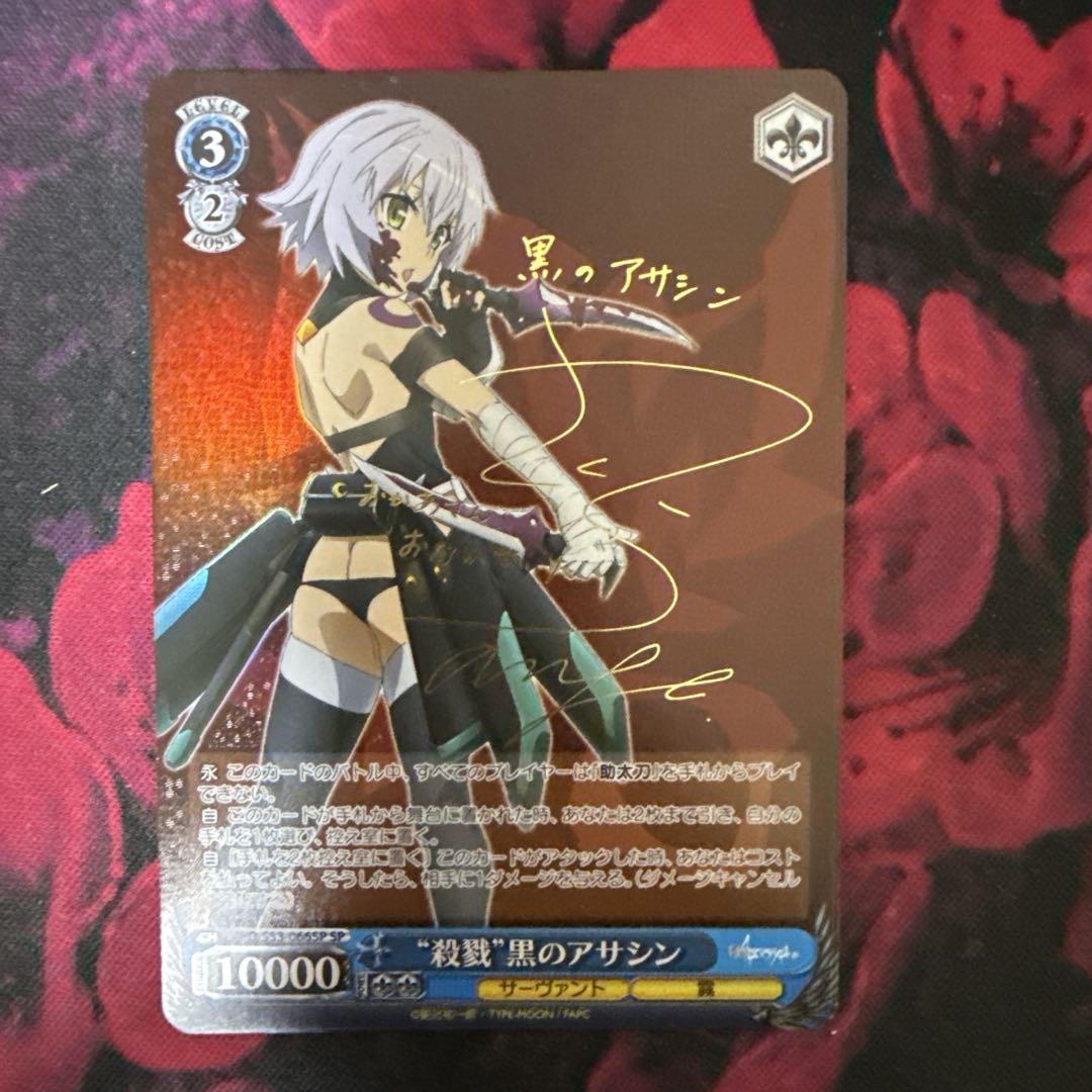

[USED] Weiss Schwarz WS Slaughter Black Assassin SP Fate Apo