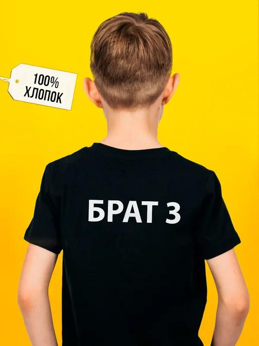 Brother & Brother 2 children s T-shirt (back print:  Brother 3 ) S