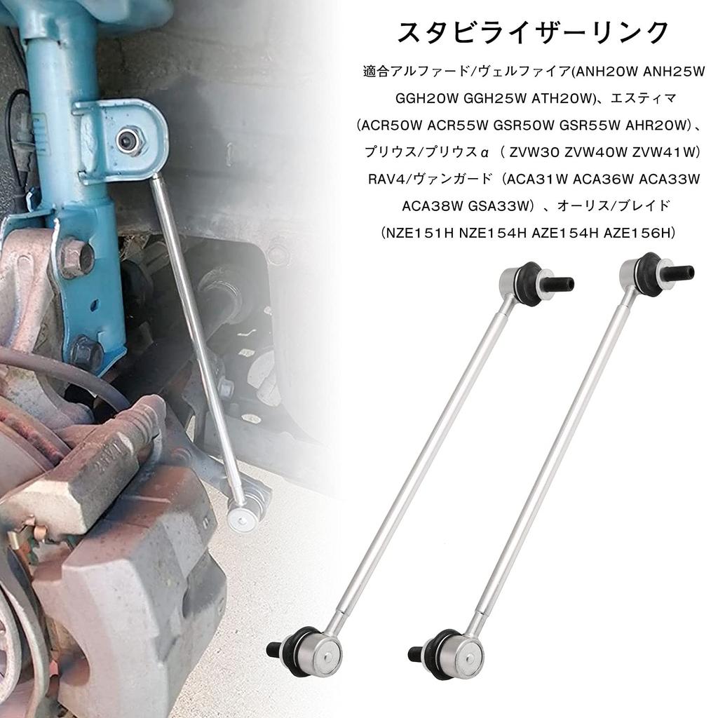 Jeyaic Stabilizer Specially Designed for Toyota and Prius Alpha Numbers and Links, Vehicles Alphard, Vellfire, Auris, Blade, Estima, Prius, (Part